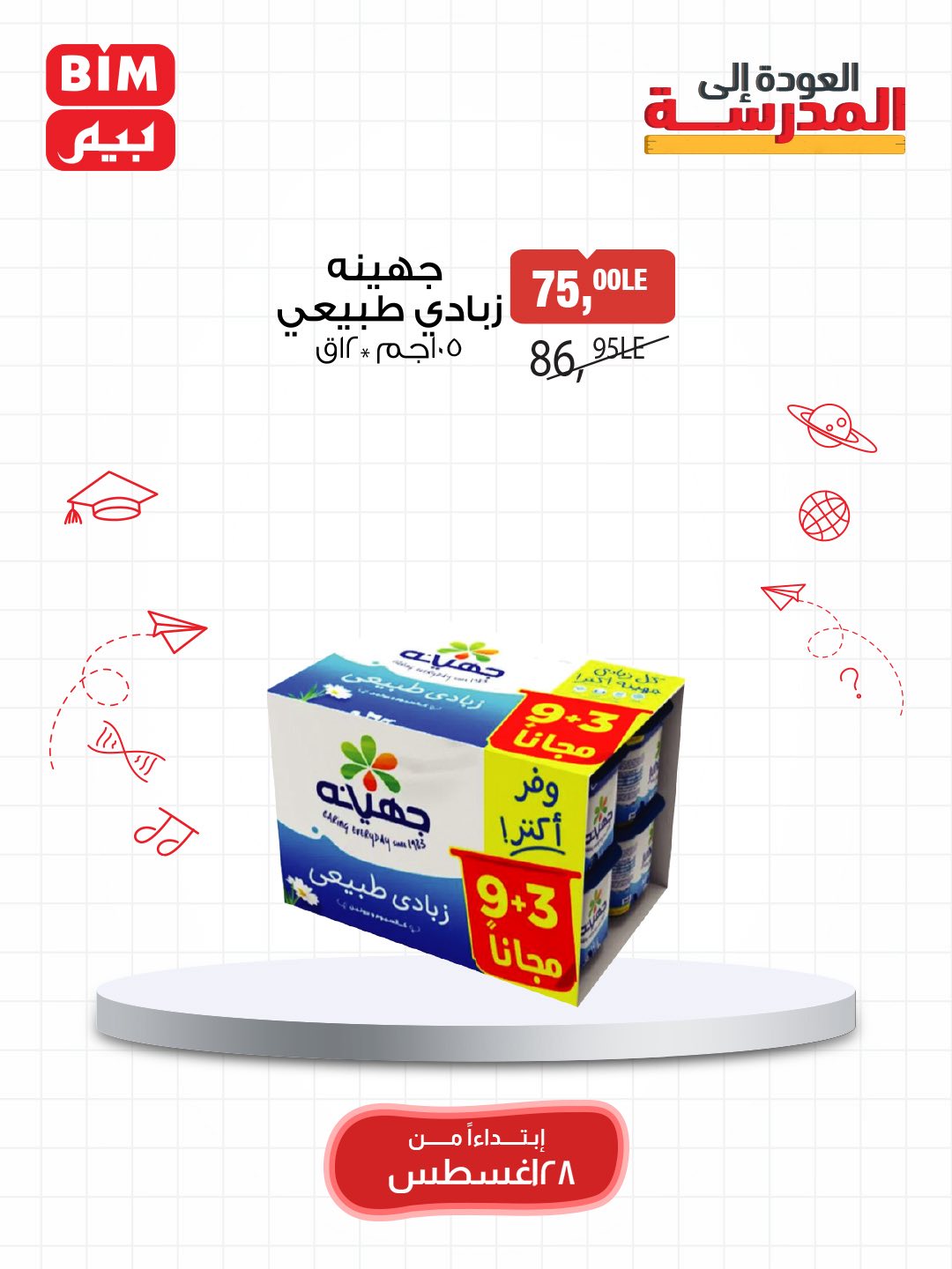 bim offers from 27aug to 3aug 2025 عروض بيم من 27 أغسطس حتى 3 أغسطس 2025 صفحة رقم 7
